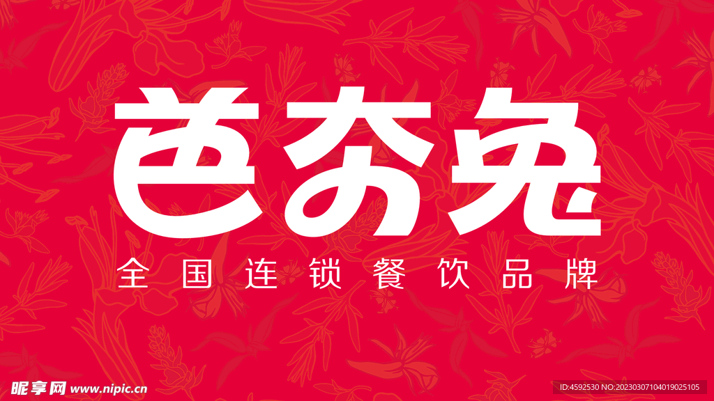 芭夯兔logo