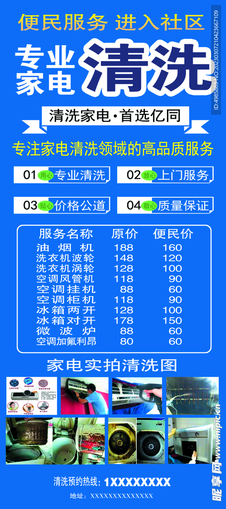 家电清洗展架