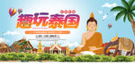 泰国旅游