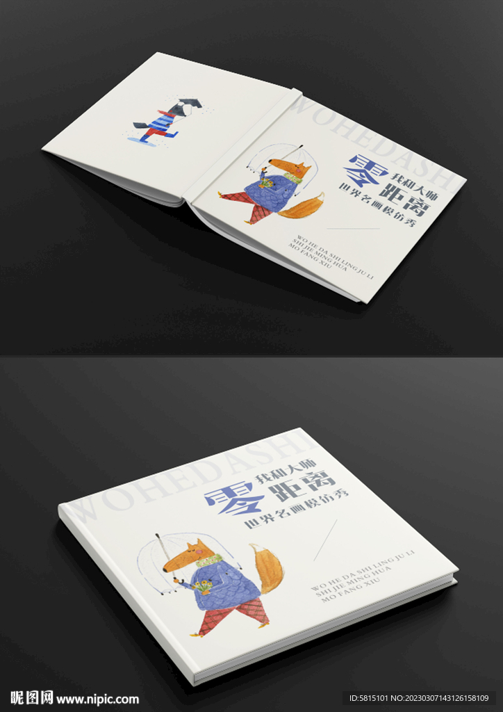 模仿秀封面