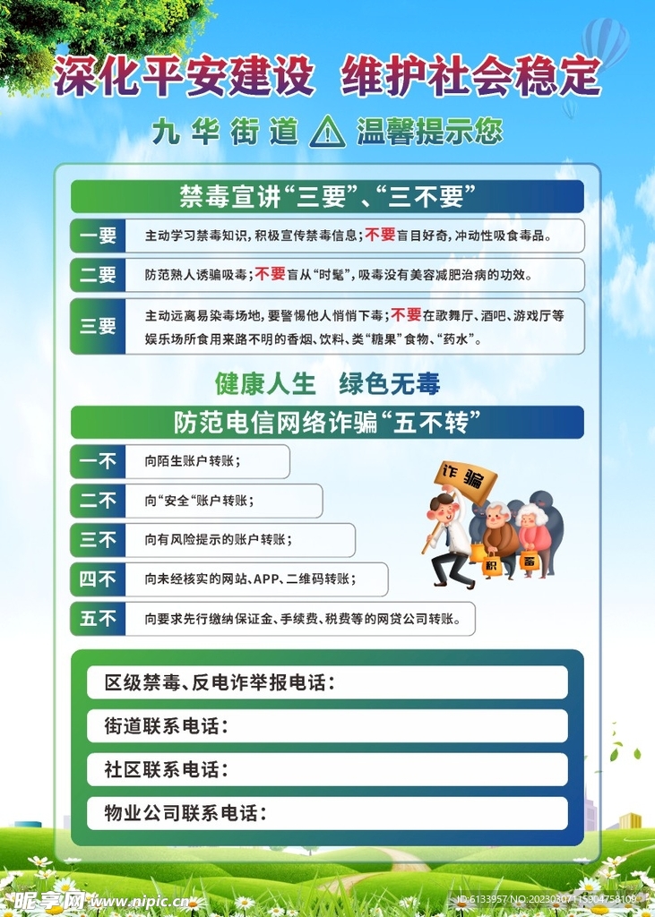 平安建设