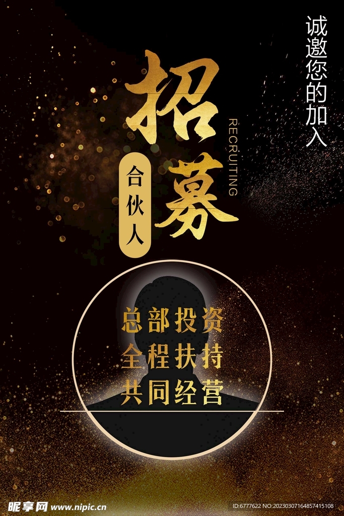 招聘