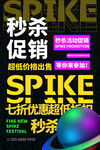 创意潮流促销海报    