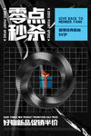 创意潮流促销海报    