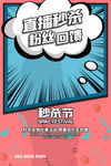 创意潮流促销海报    