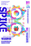 创意潮流促销海报    
