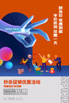 创意潮流促销海报    