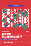 创意潮流促销海报    