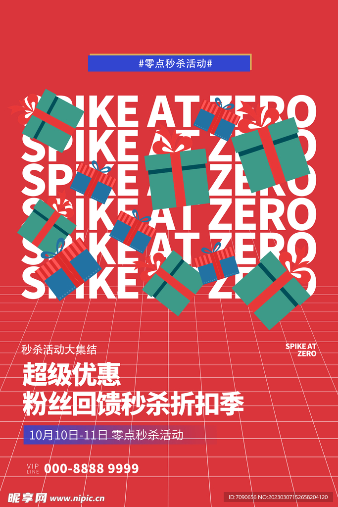 创意潮流促销海报    