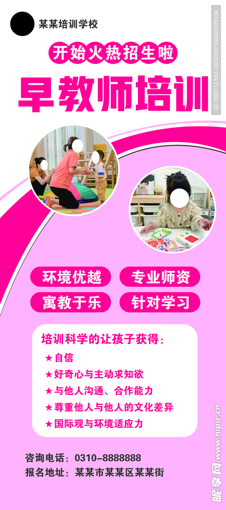 早教培训展架