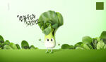创意蔬菜