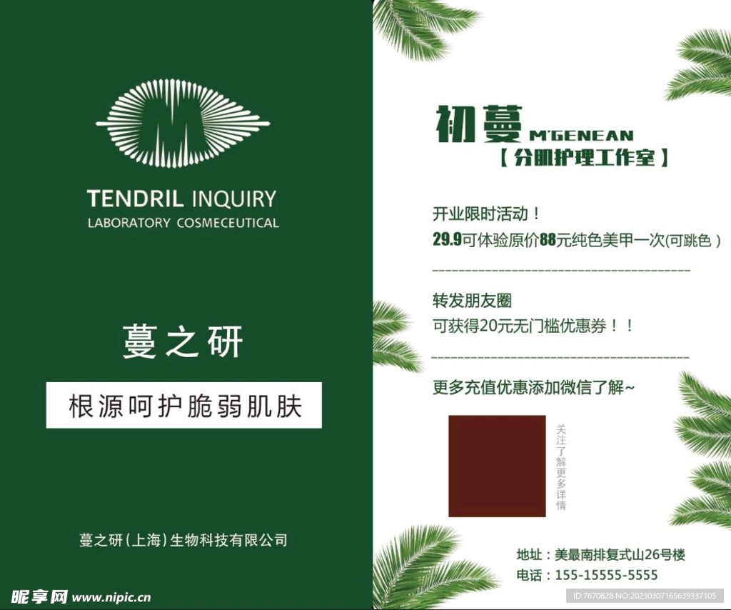 美容名片