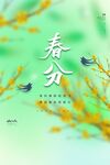 春分节气