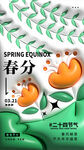 春分节气