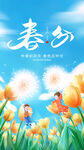 春分节气