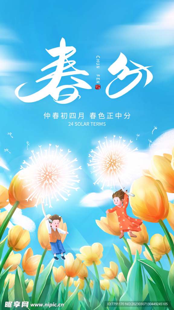 春分节气