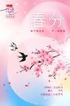 春分节气