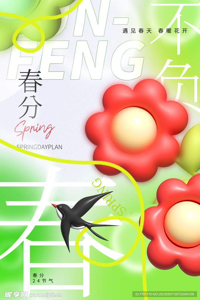 春分节气 