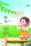 春分海报 