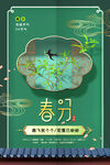 春分海报 