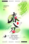 春分海报