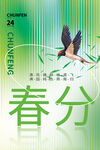 春分海报
