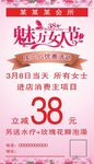 女人节展架海报 