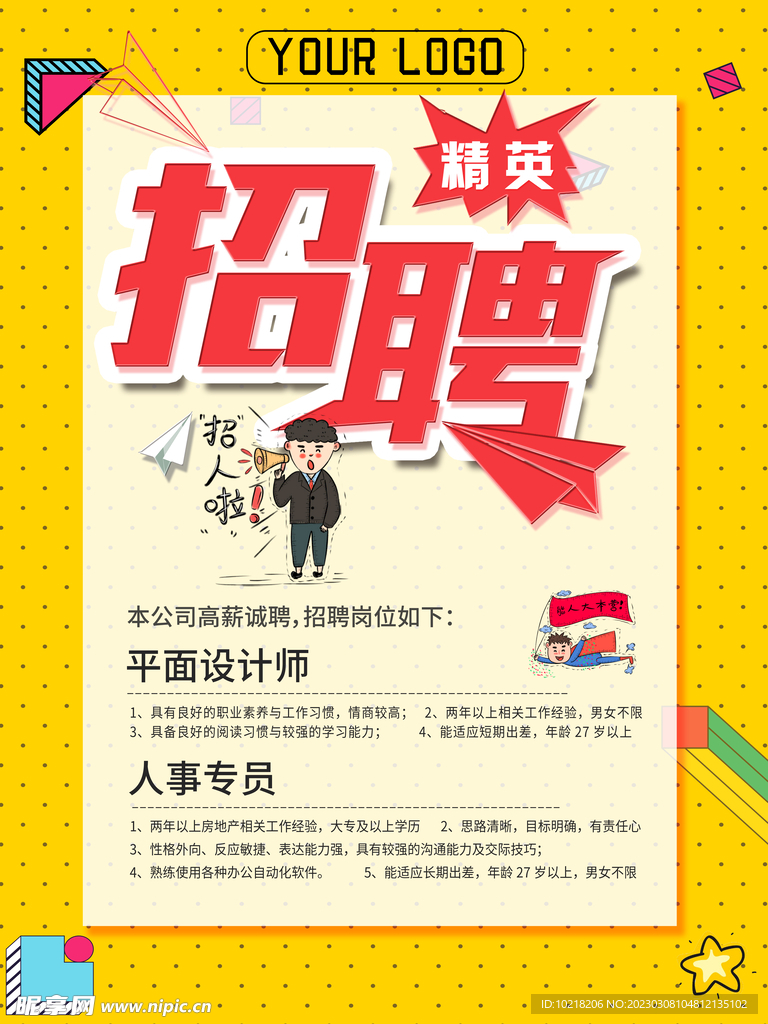 招聘