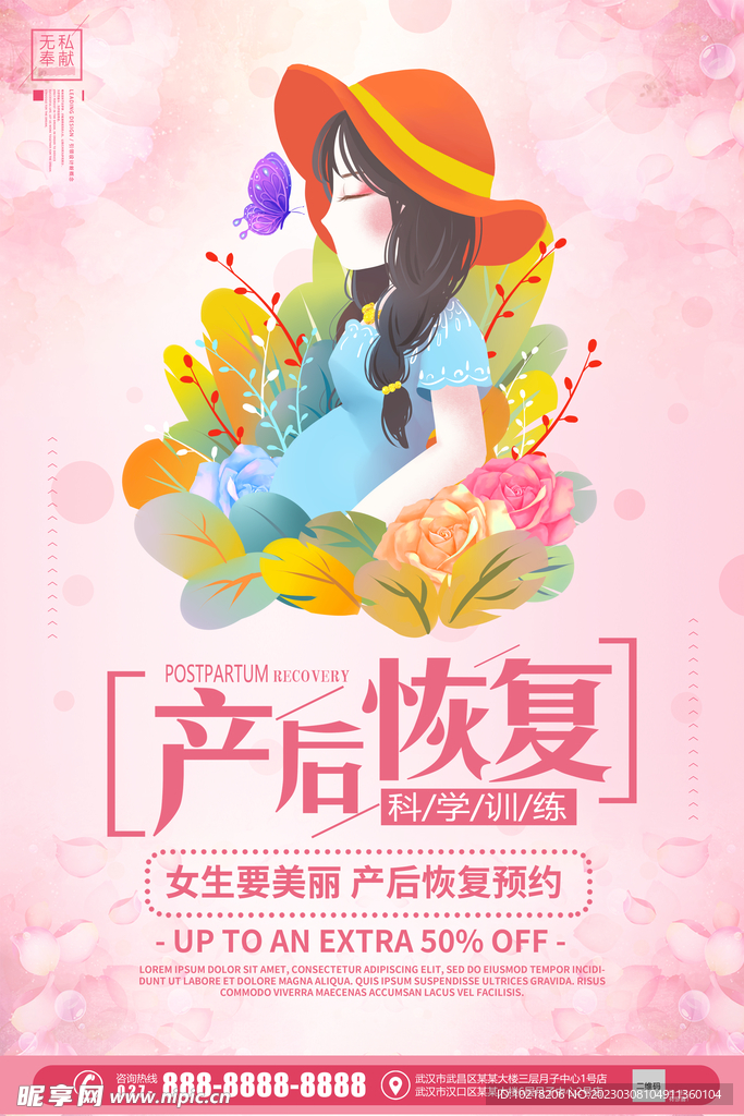 产后恢复