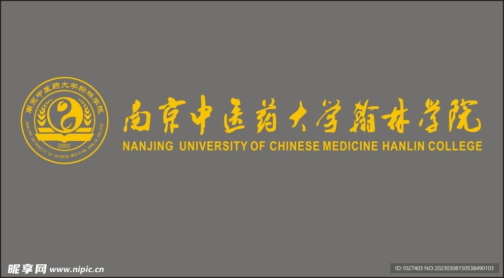 南京中医药大学校徽