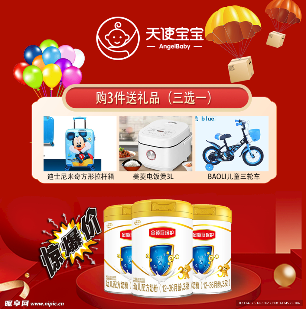 特惠活动