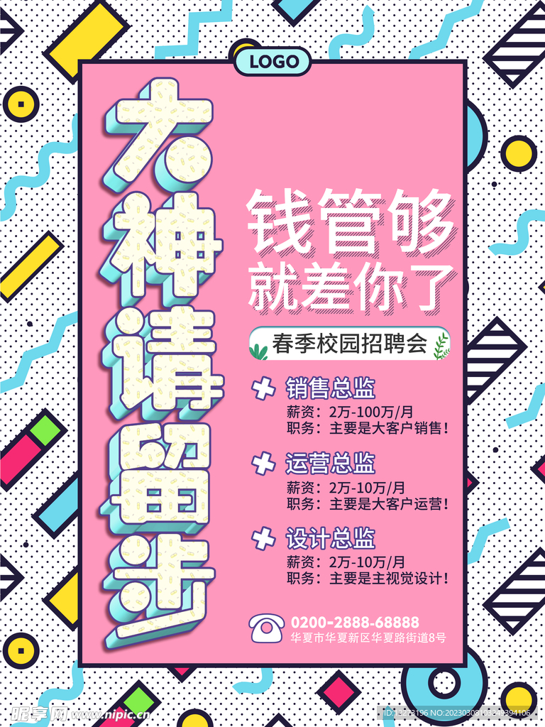 招聘海报           