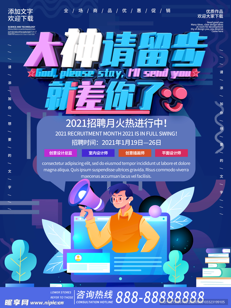 招聘海报           