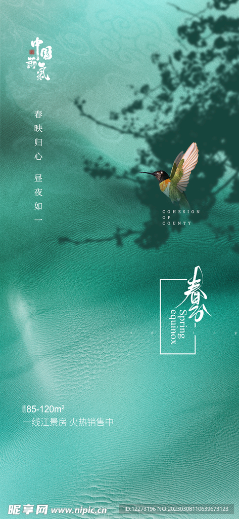春分海报           