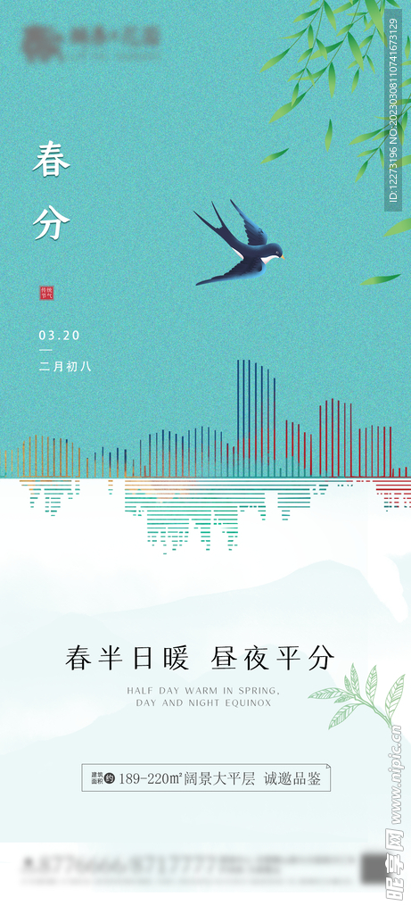 春分海报           