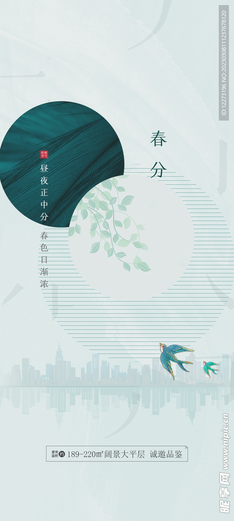 春分海报           