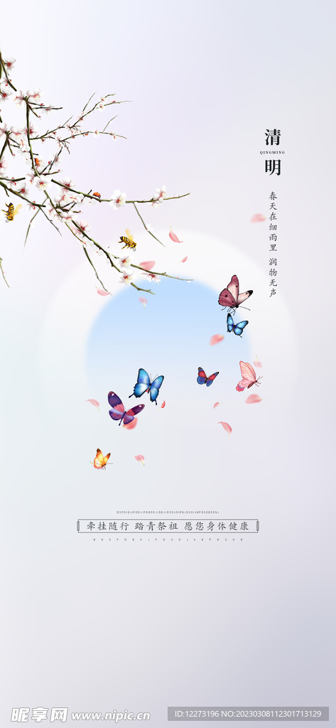 春分海报           