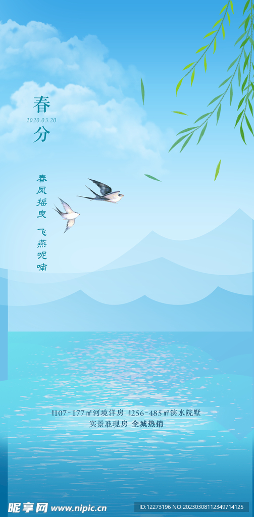 春分海报           