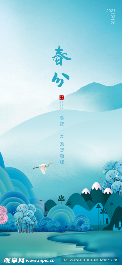 春分海报           