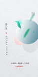 春分海报           