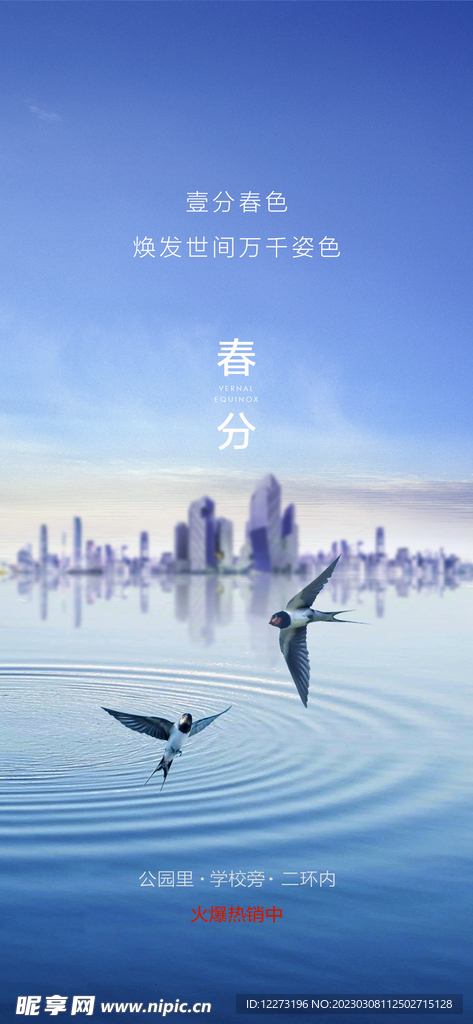 春分海报           