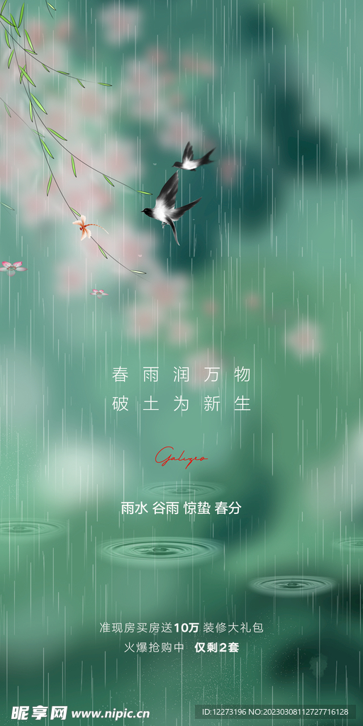 春分海报           