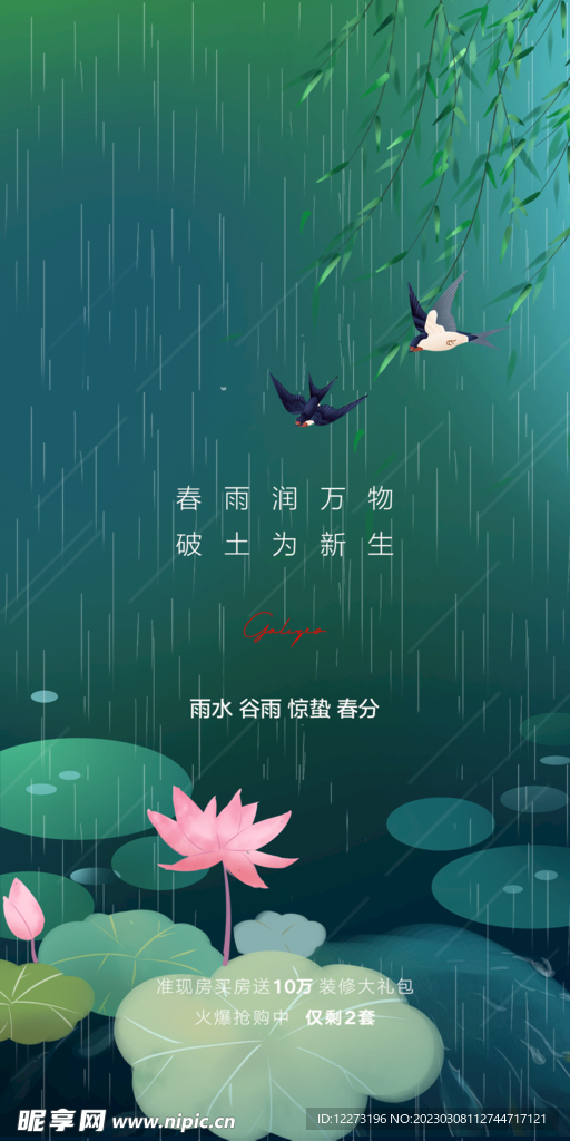 春分海报           