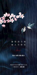 春分海报           