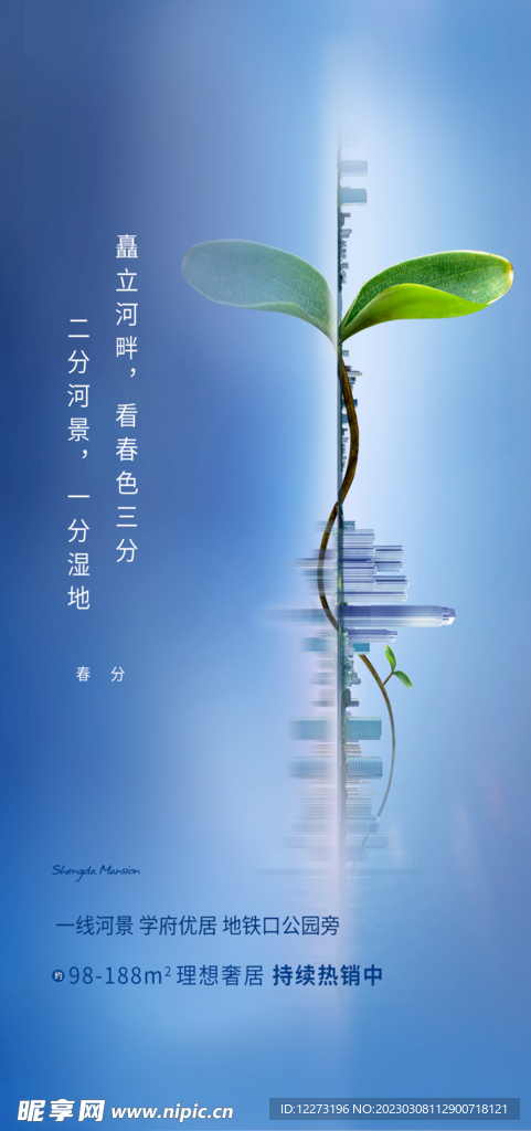 春分海报           