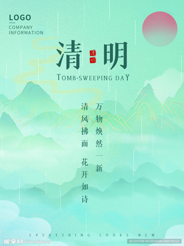 清明节海报          