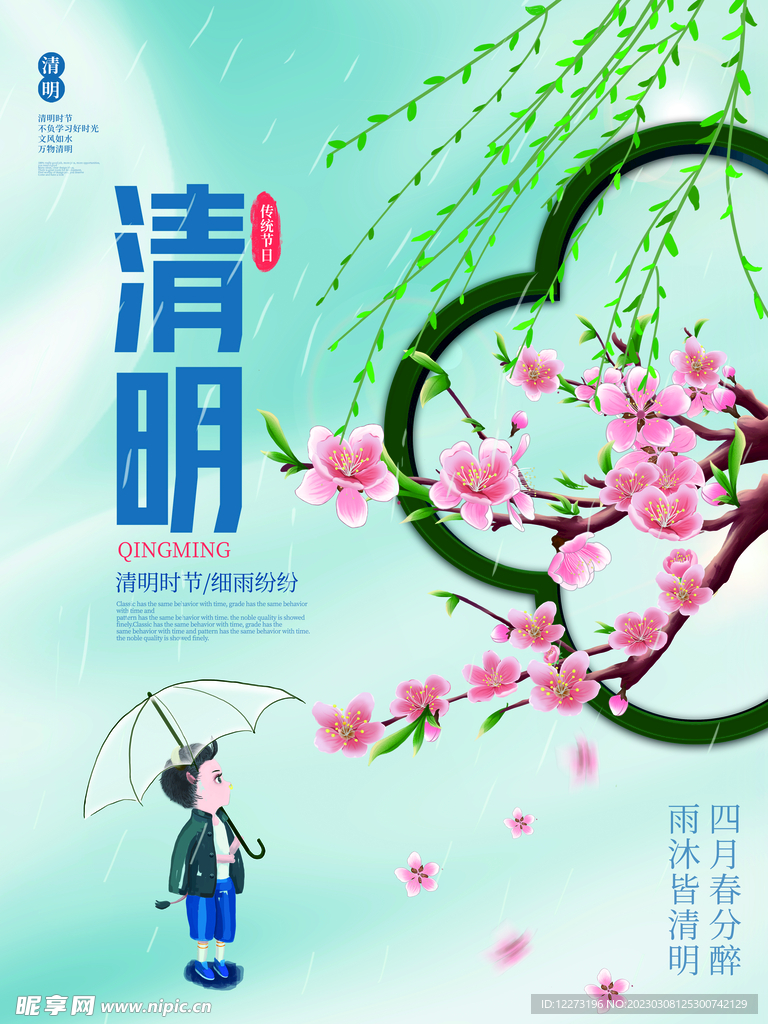 清明节海报          