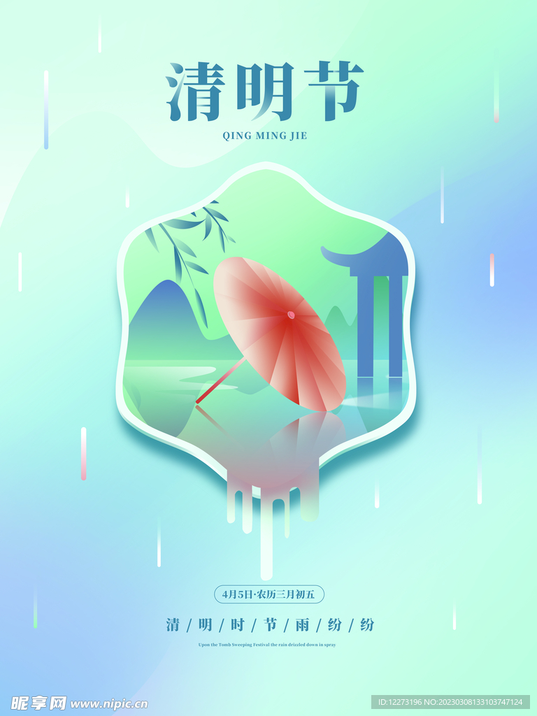 清明节海报          