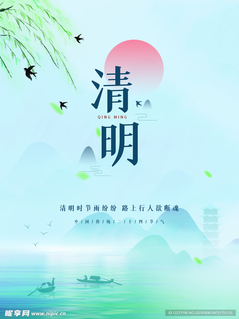 清明节海报          