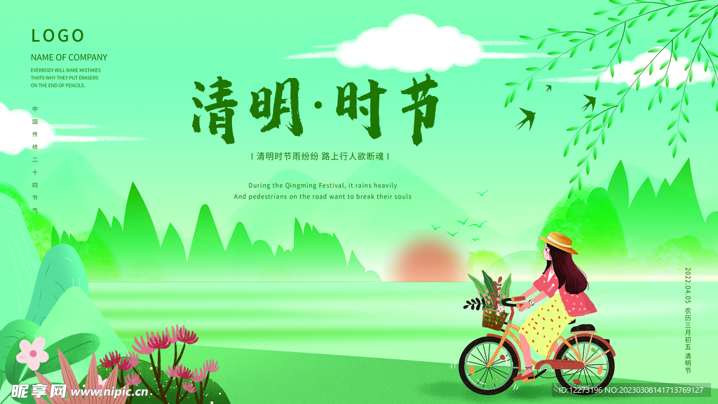 清明节海报          